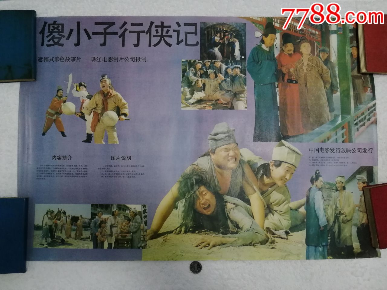 傻小子行侠记3张