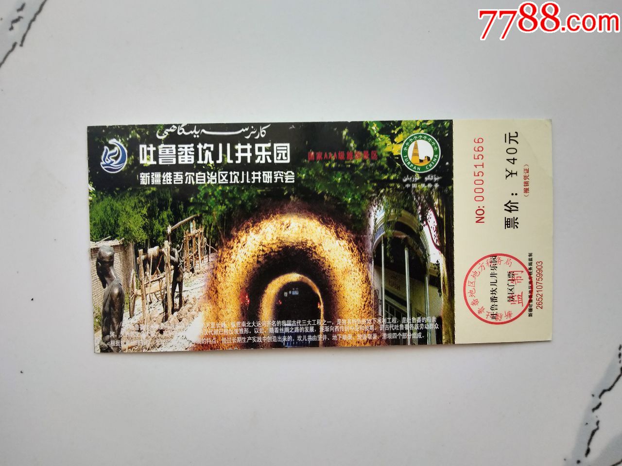 吐鲁番坎儿井乐园景区门票