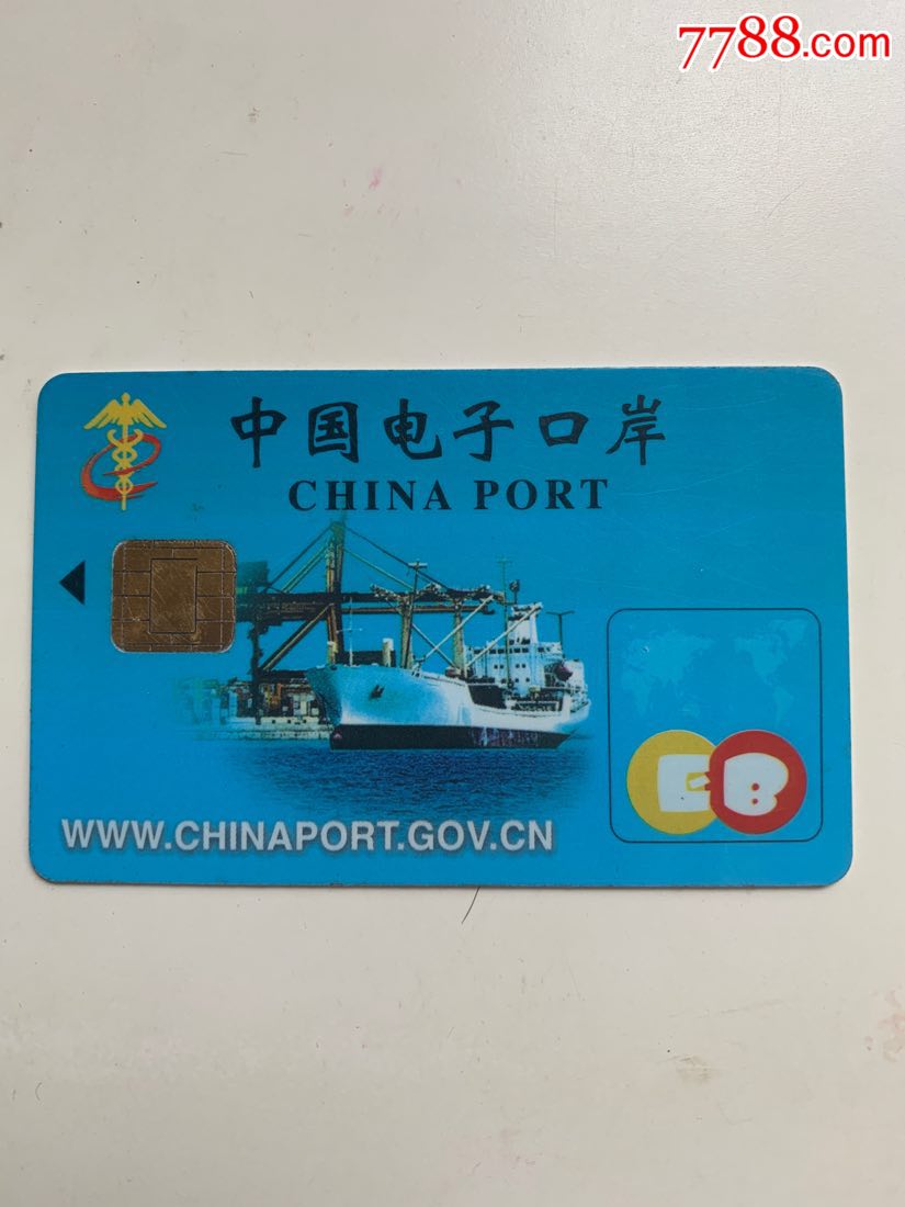 中国电子口岸ic卡