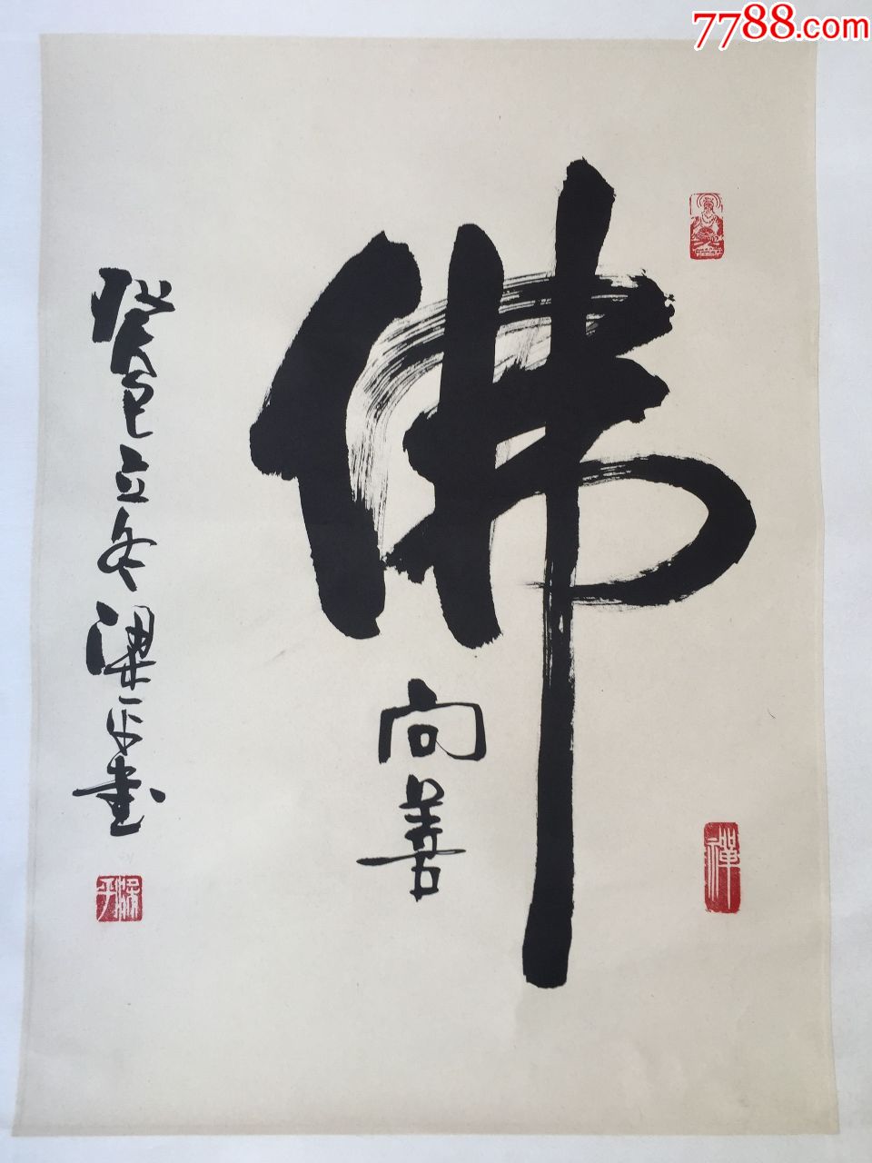 名人書法梁平佛no字70