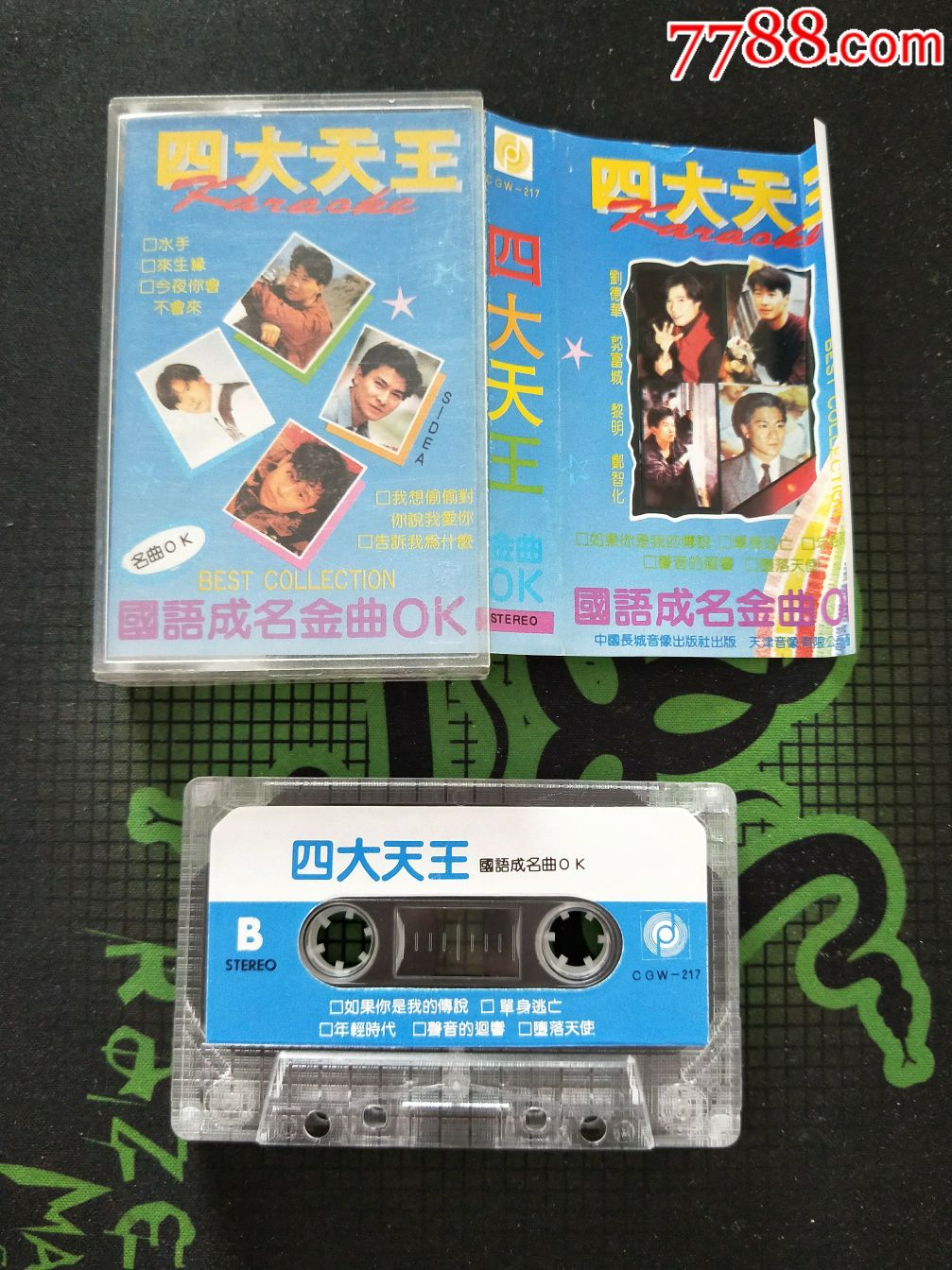 磁带四大天王–国语成名曲ok