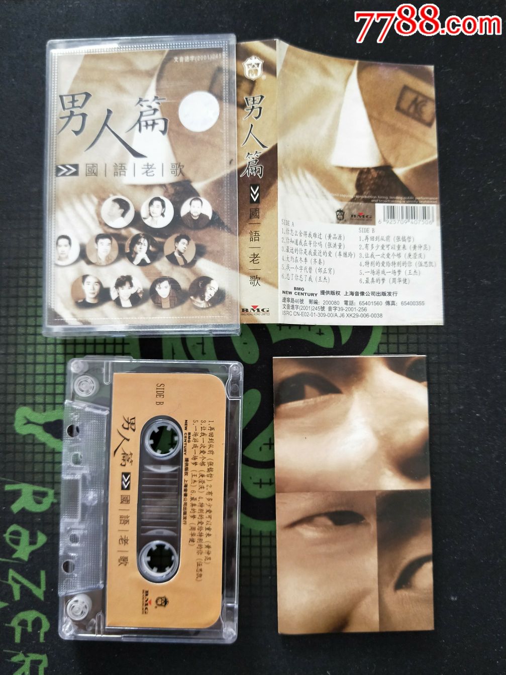 磁带男人篇–国语老歌车继玲齐秦等