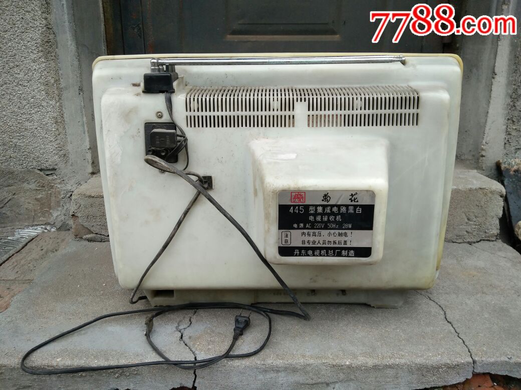 菊花445型集成电路黑白电视接收机丹东电视机总厂制造稀少精品
