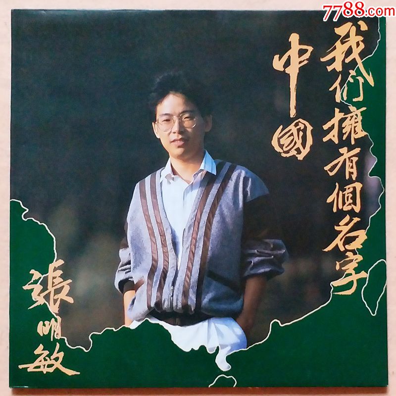 张明敏我们拥有个名字中国黑胶唱片lp碟片品相95成新