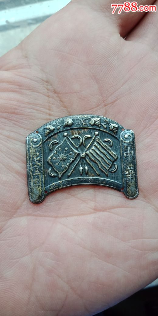 民国早期银饰品中华民国字样和双面旗