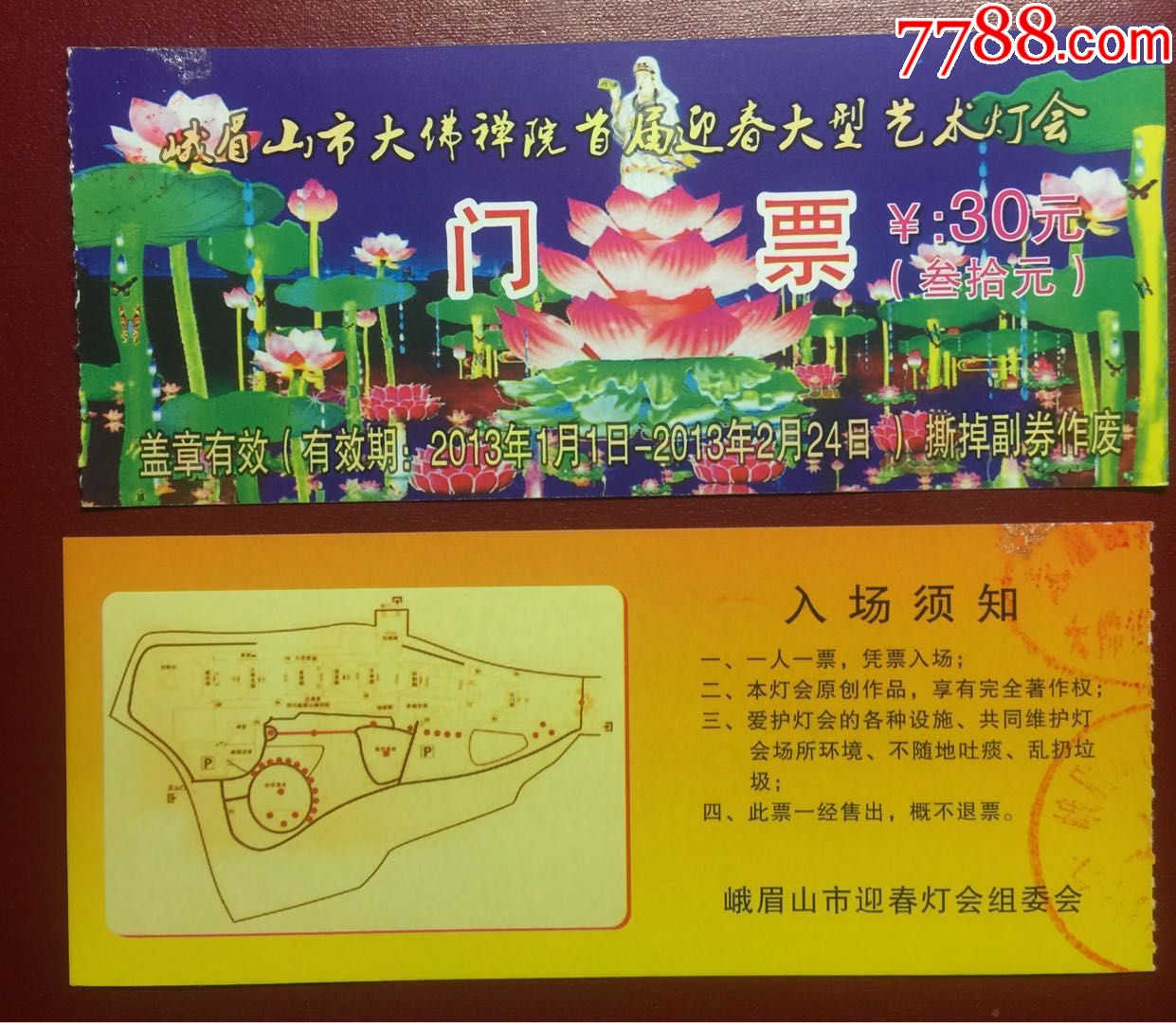 峨眉山大佛禅院灯会门票