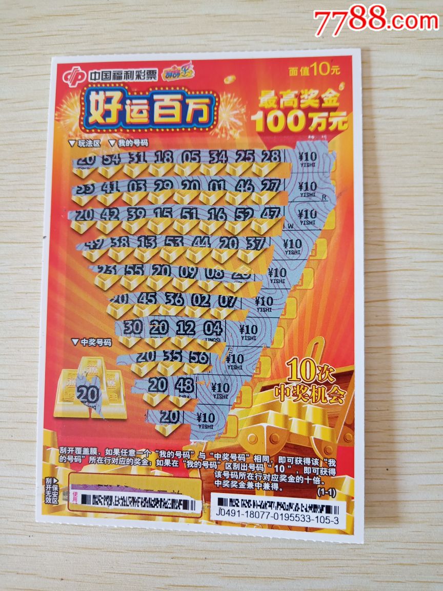 好运百万(中100元)-彩票/奖券-7788收藏__收藏热线