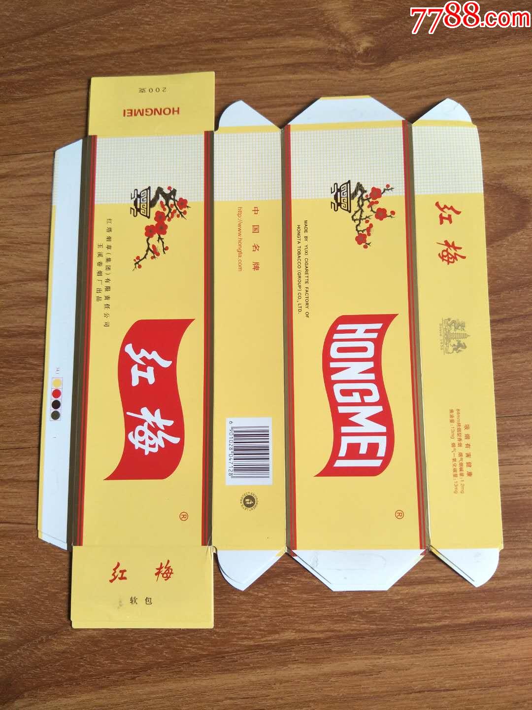 红梅软1047128焦油13mg玉溪卷烟厂