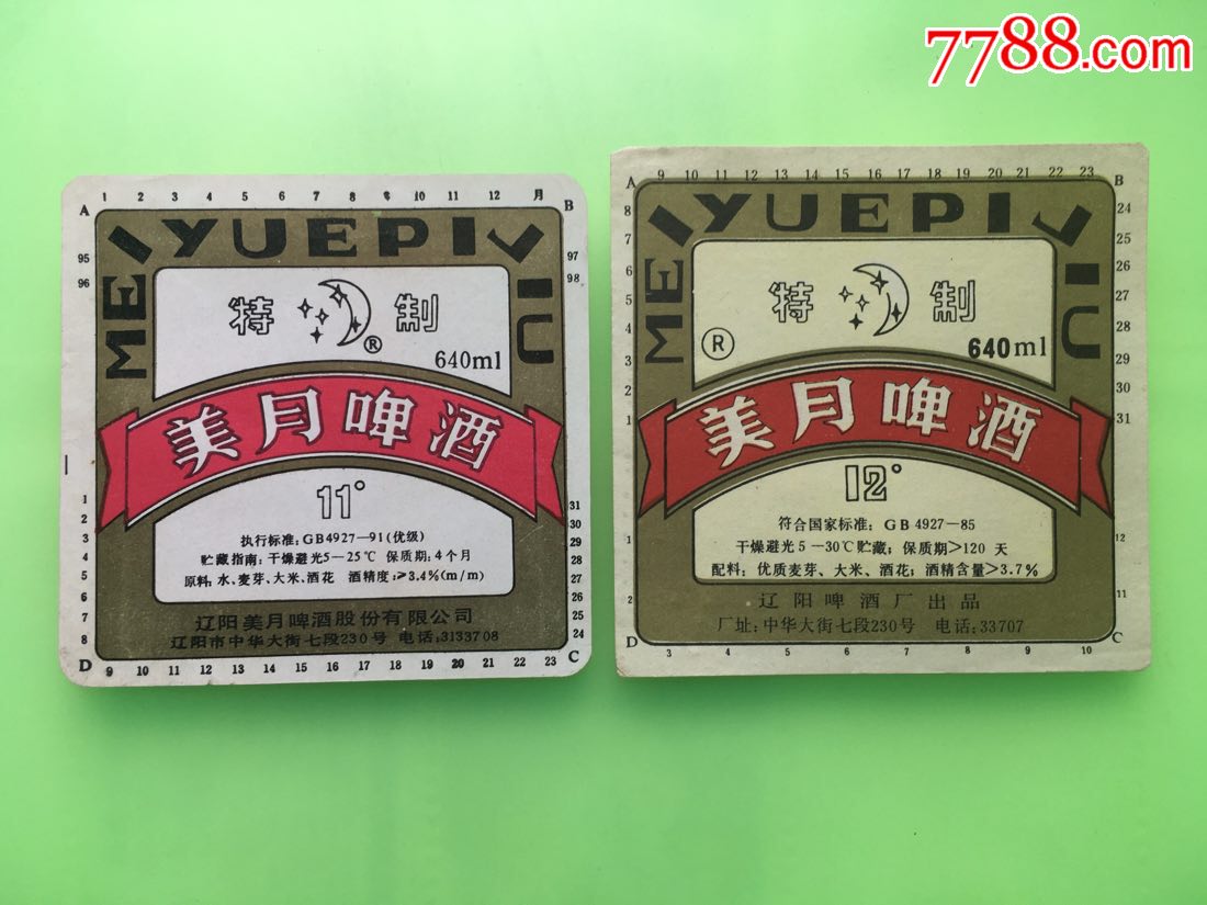 美月啤酒(一对)