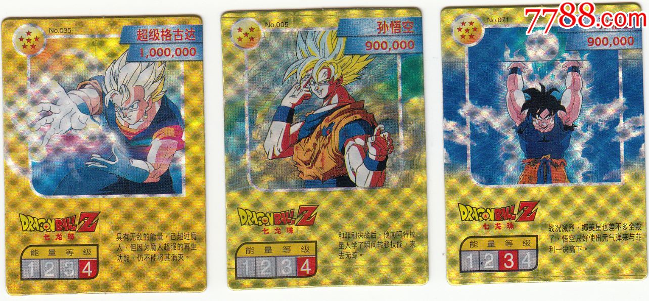 七龙珠z闪卡3枚食品卡冰城票证