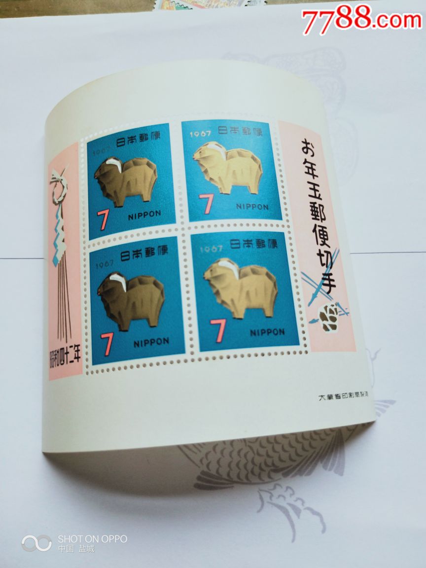 日本生肖-价格:15元-se66714320-亚洲邮票-零售-7788收藏__收藏热线