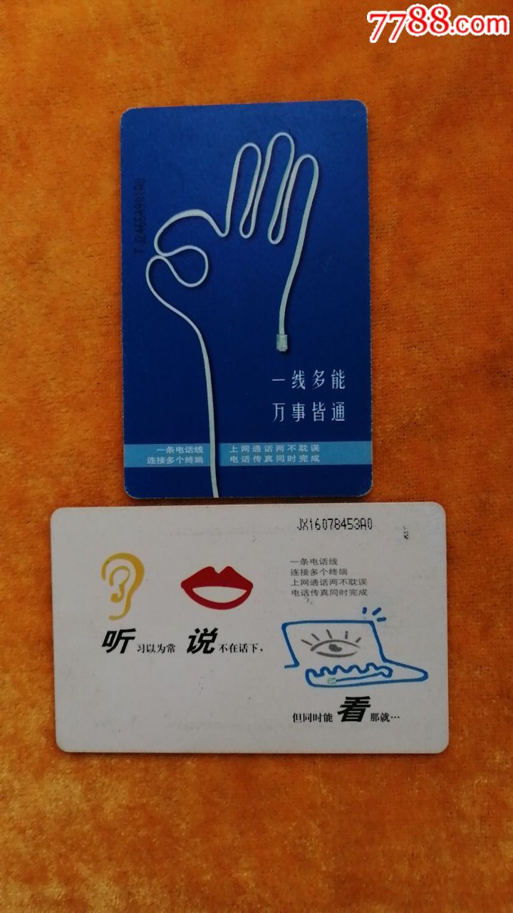 ic电话卡_电话ic卡_第2张_7788集卡网