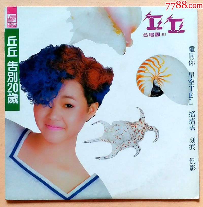 娃娃金智娟丘丘合唱团告别20岁电台版黑胶唱片lp碟片品相98成新
