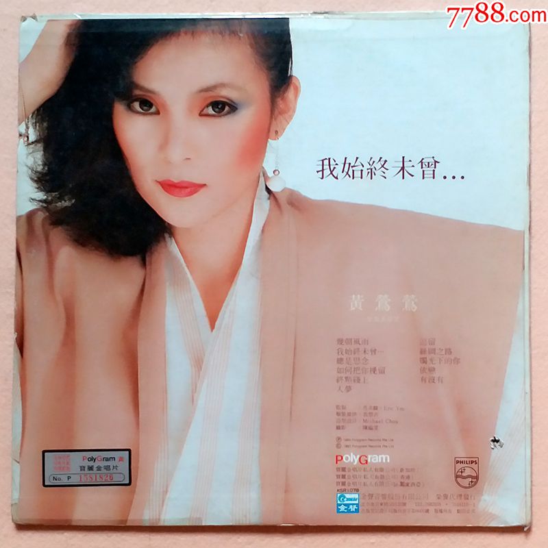黄莺莺(黄露仪)《几朝风雨》台湾金声版黑胶唱片lp