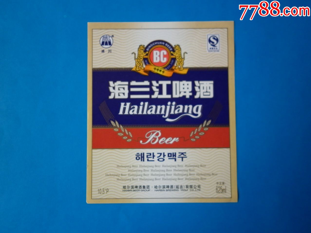 海兰江啤酒