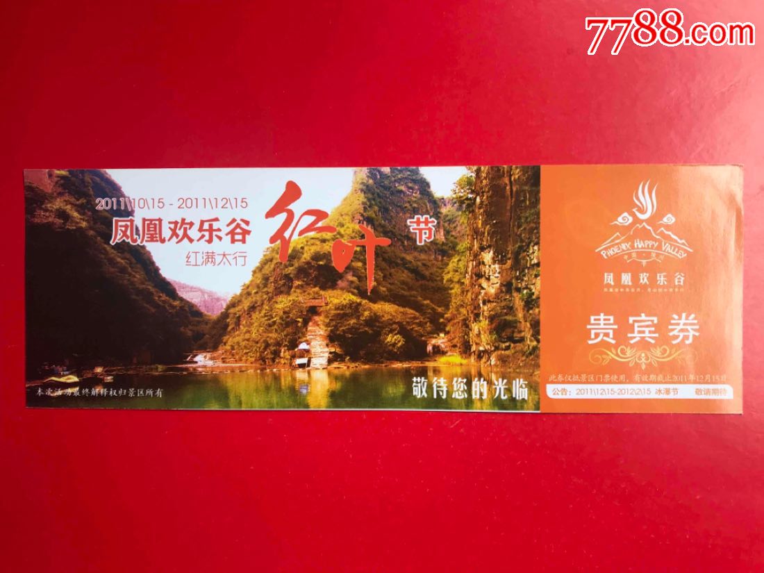 凤凰欢乐谷-价格:2元-se66744259-旅游景点门票-零售-7788收藏__收藏