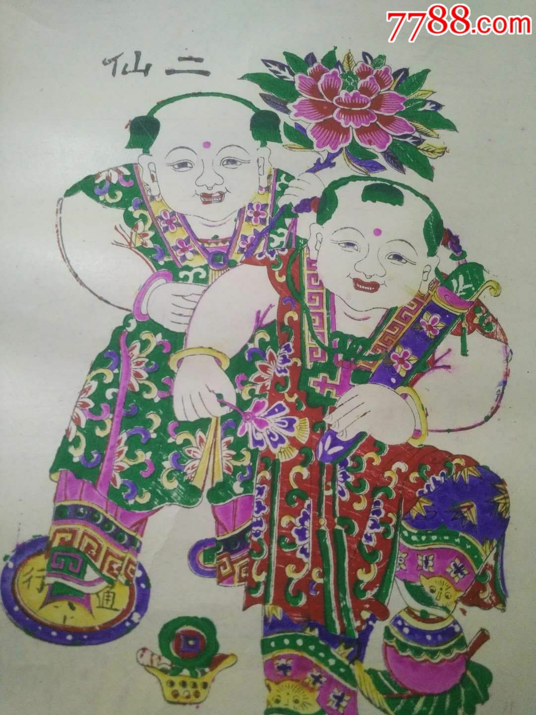 和合二仙年画一对5234cm