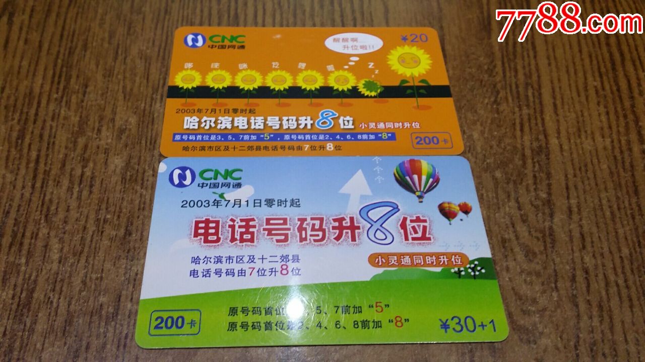               ,2000-2009年,网通
