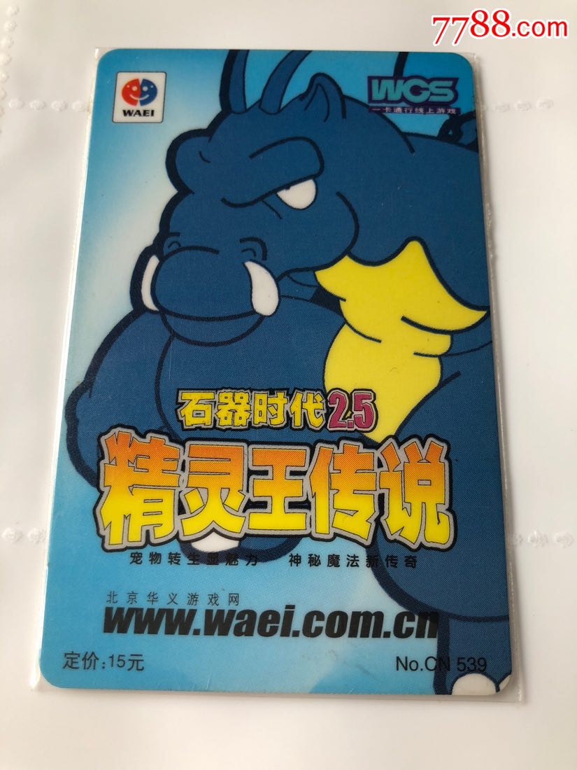 石器时代精灵王传说539