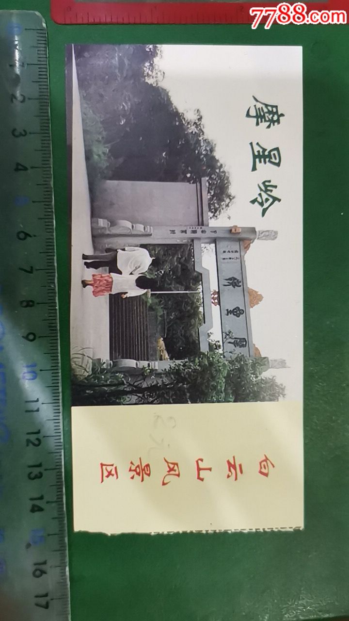 广州摩星岭门票