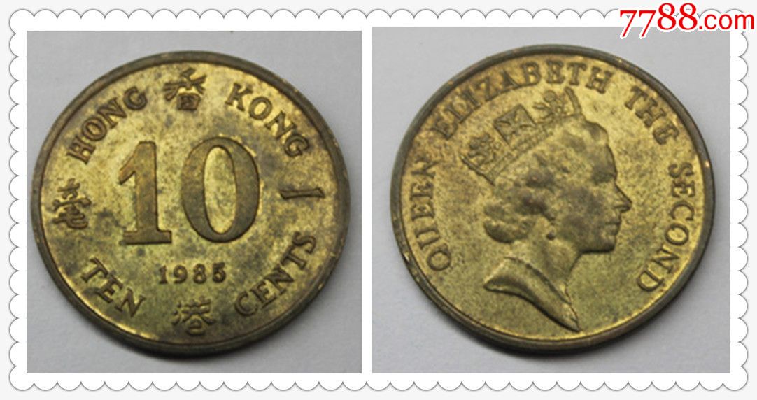 香港硬币1985年一亳英女王头像硬币49141