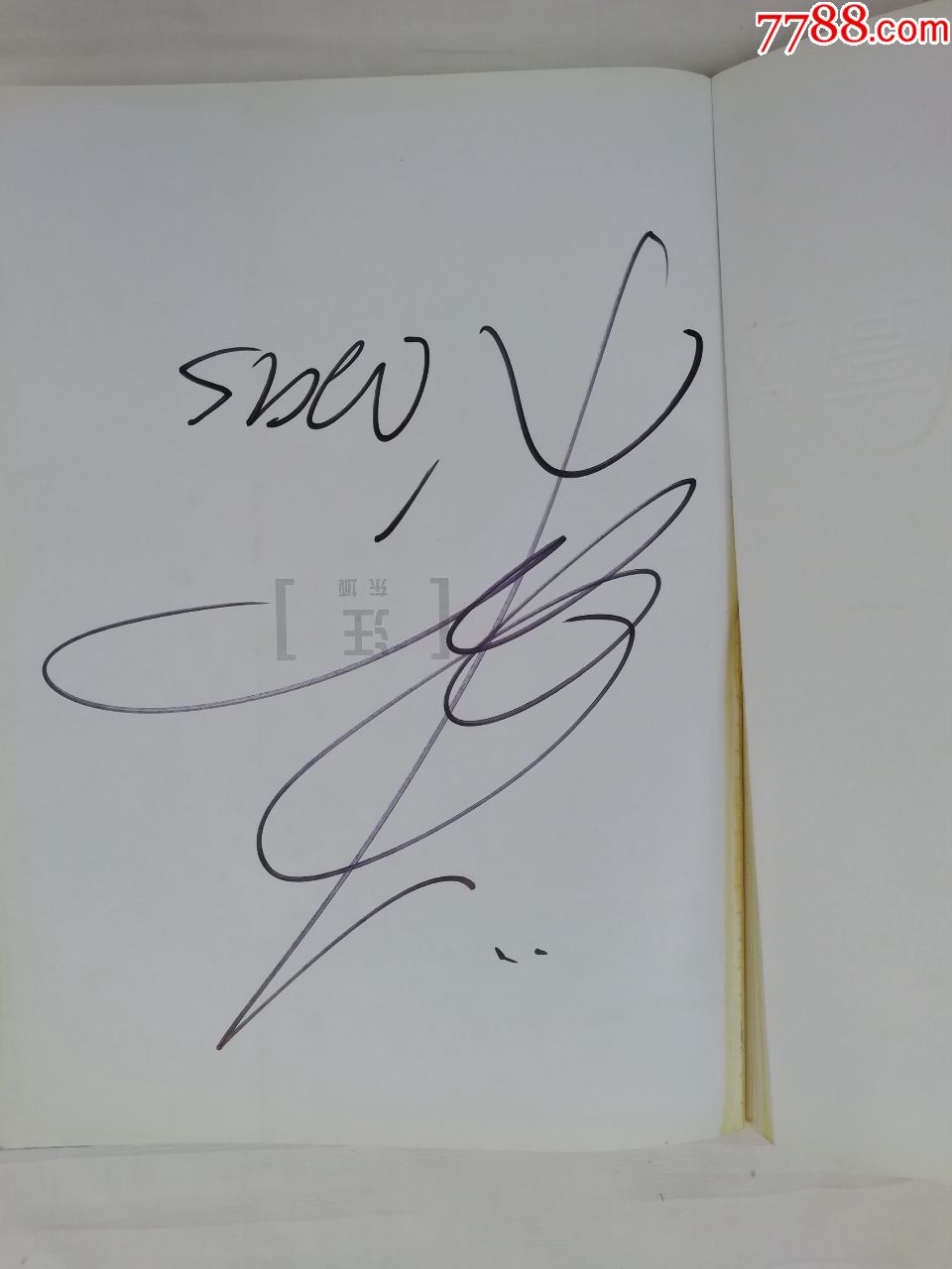 凡高与我汪东城的字画像汪东城签名本湖南师范大学出版社