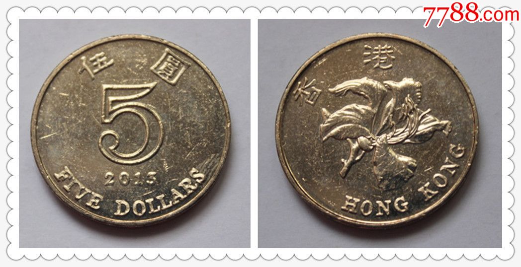 香港硬币光亮好品2013年紫荆花5元4992