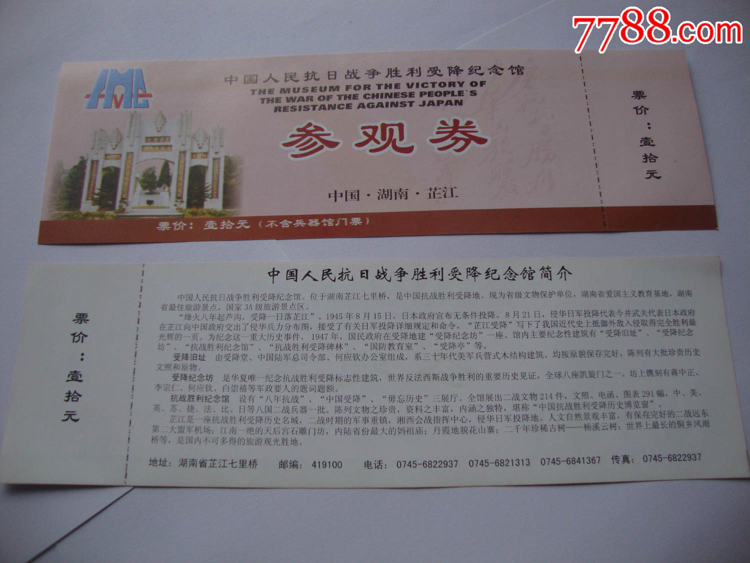 中国人民抗日战争胜利受降纪念馆_旅游景点门票_大湘西收藏【7788收藏