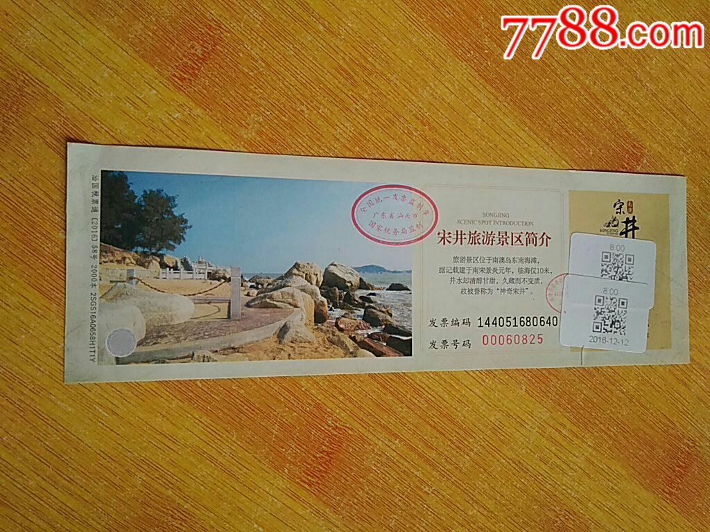 宋井旅游景区-价格:4元-se66777503-旅游景点门票-零售-7788收藏