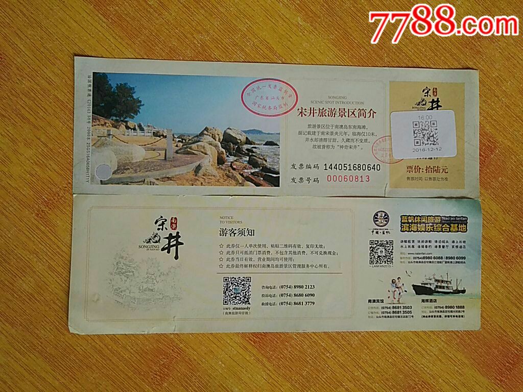 宋井旅游景区-价格:4元-se66777511-旅游景点门票-零售-7788收藏