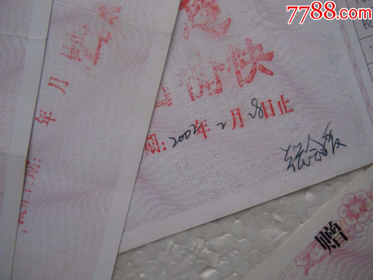 邮政储蓄定活两便礼仪存单~~一套4枚【天骄集藏】_第7张_7788旧书网