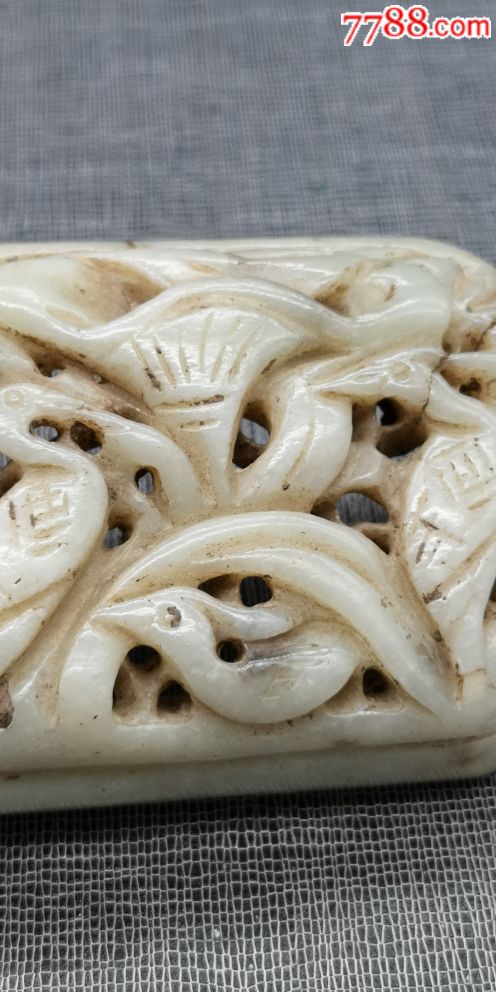 辽金时期镂空双层雕玉带板