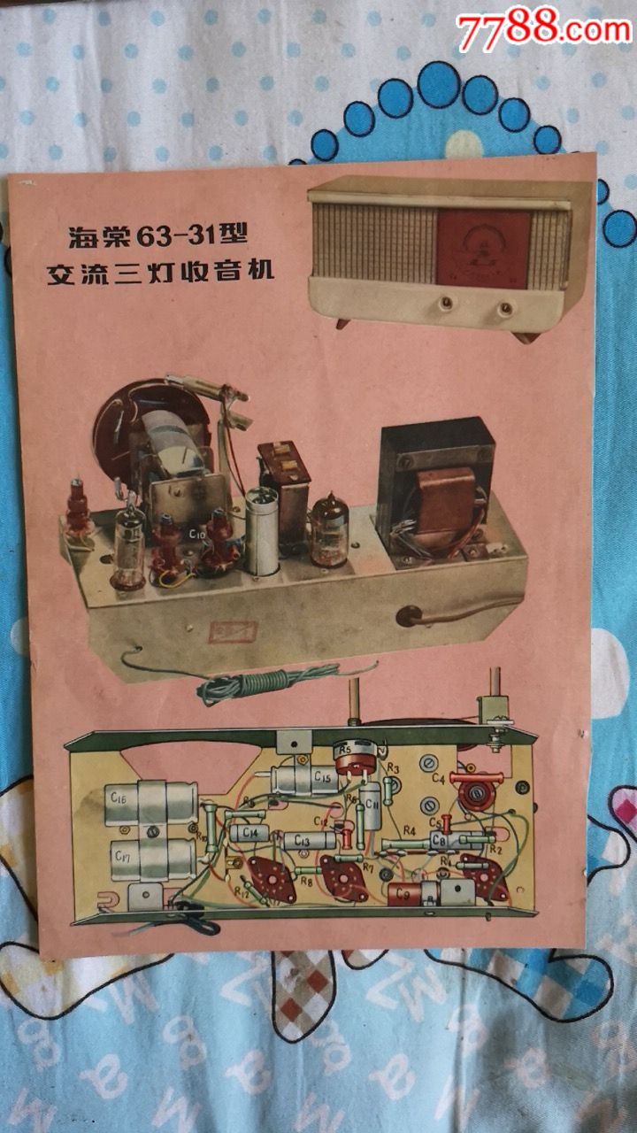 海棠63一31型交流三灯收音机结构图
