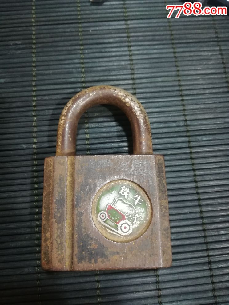 铁牛老锁头