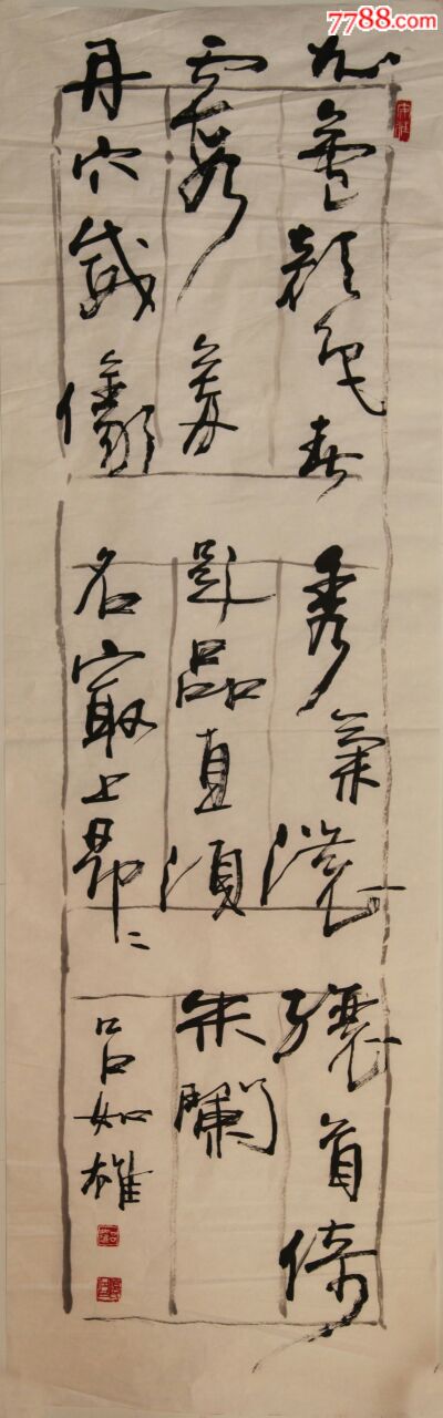 吕如雄先生书法