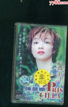 陈慧娴-飘雪_价格10元【鄘风堂】_第1张_7788收藏__收藏热线