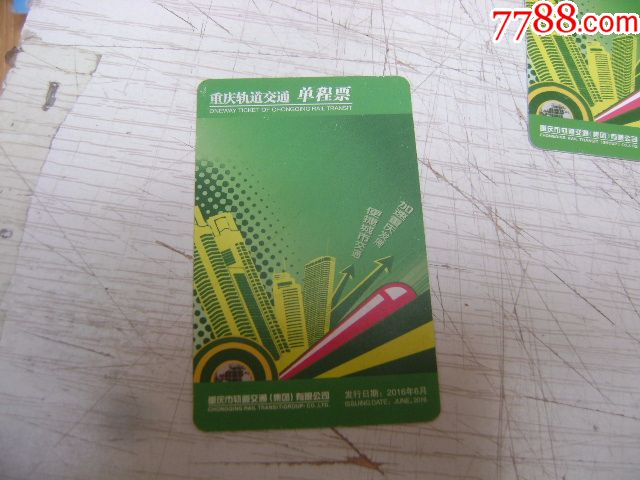 重庆地铁单程票图片