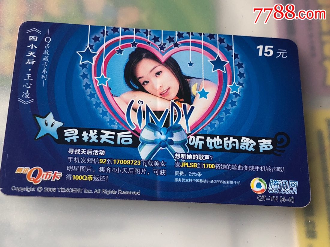 四小天后王心凌有折痕