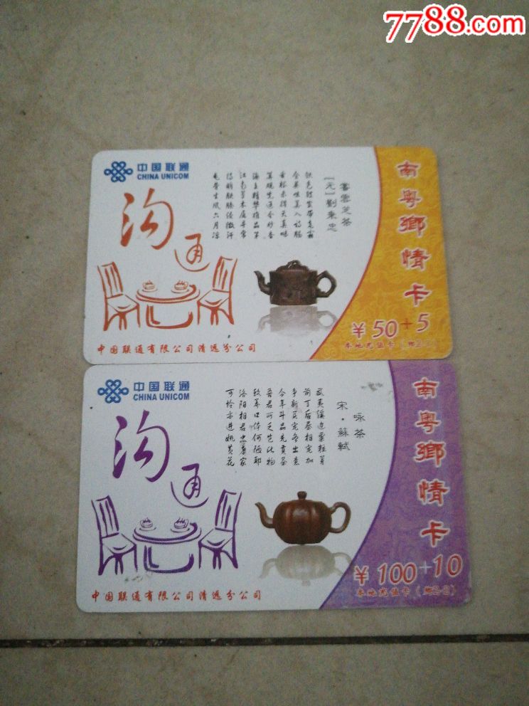 清远联通茶文化两全