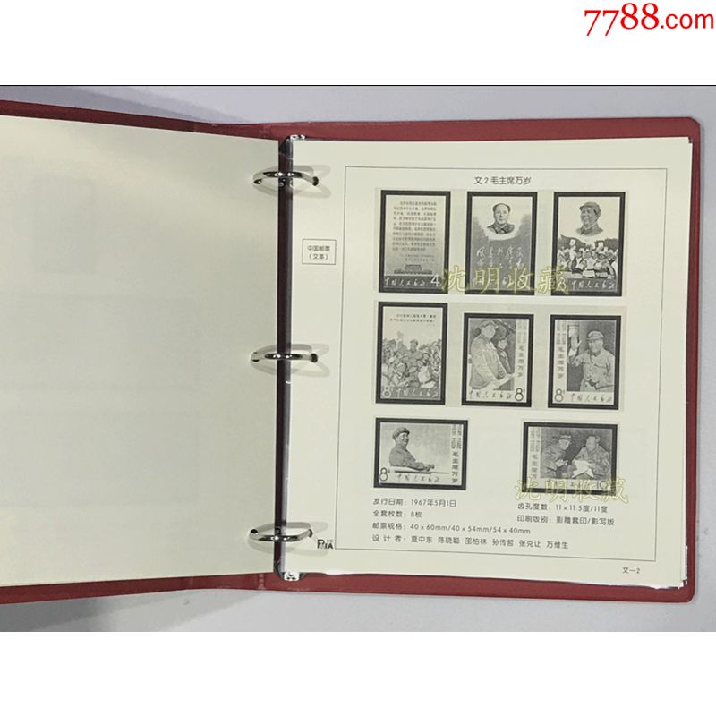 【沈明】菲勒册文革邮票空册邮票定位空册年册集邮活页收藏保护册