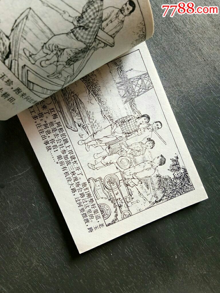 0000元-se66826116-连环画/小人书-零售-7788收藏__收藏热线