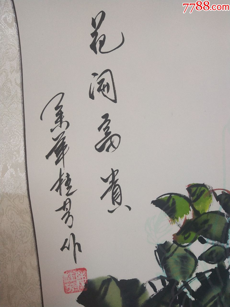 花开富贵牡丹图(陈桂芳画)