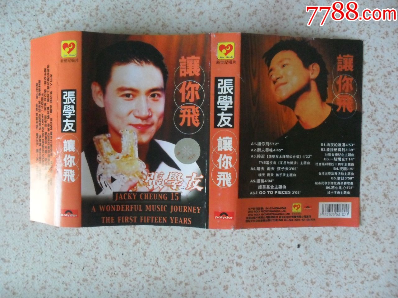 老磁带张学友让你飞专辑卡带封面磁带皮