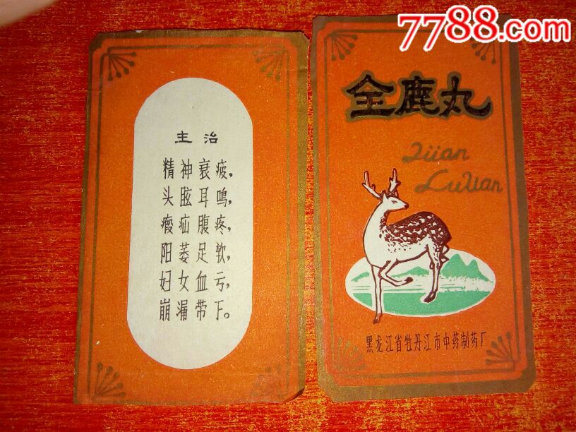 金鹿丸