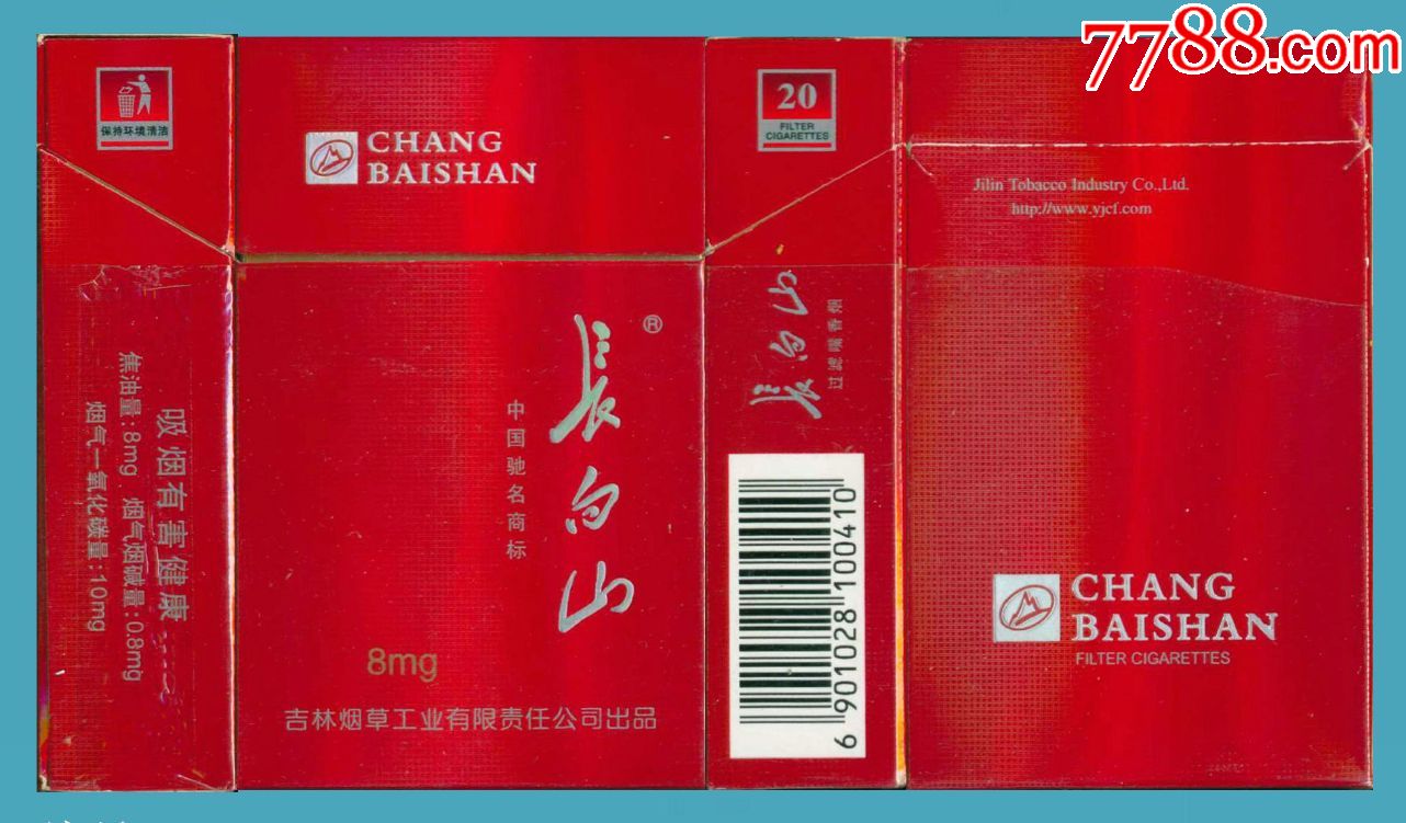长白山银1100410焦油8mg吉林烟草工业有限责任公司