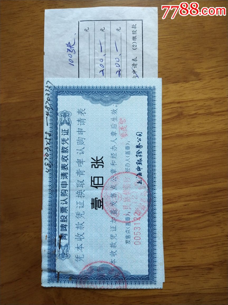 青岛脾酒认购证