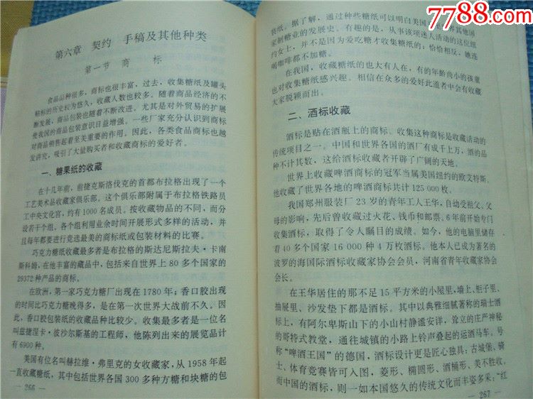 【实用收藏手册】，吉林科学技术出版社，32开本，410页全。1994 4出版。 价格 12 0000元 Se66862854 手册 工具书 零售 7788收藏 收藏热线