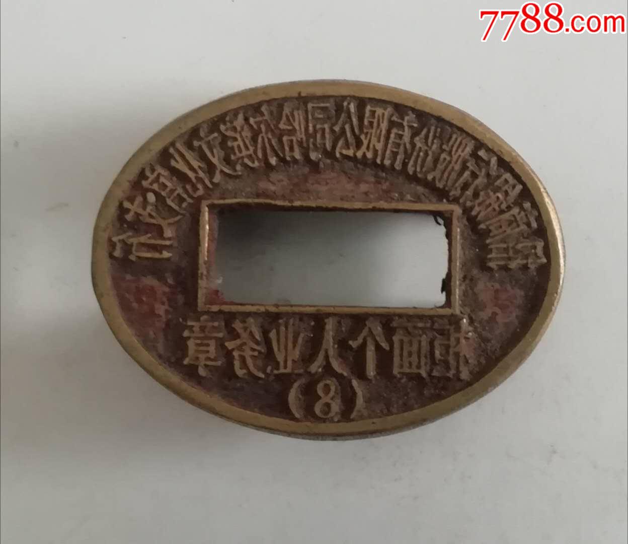 招商银行(哈尔滨文化宫支行)-铜/金属印章-7788文房四宝收藏