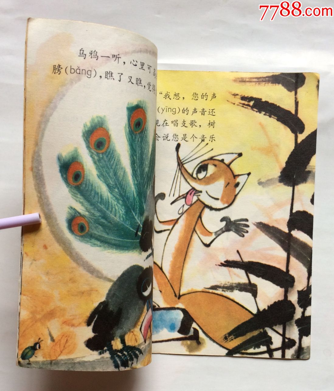 烏鴉和狐狸_連環畫/小人書_第3張_7788小人書