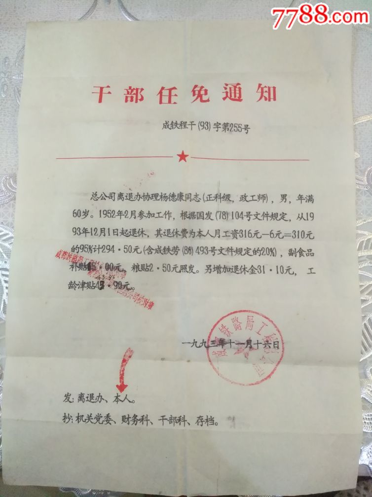 干部任免通知_通知书/单_时光的痕迹【7788收藏__收藏热线】